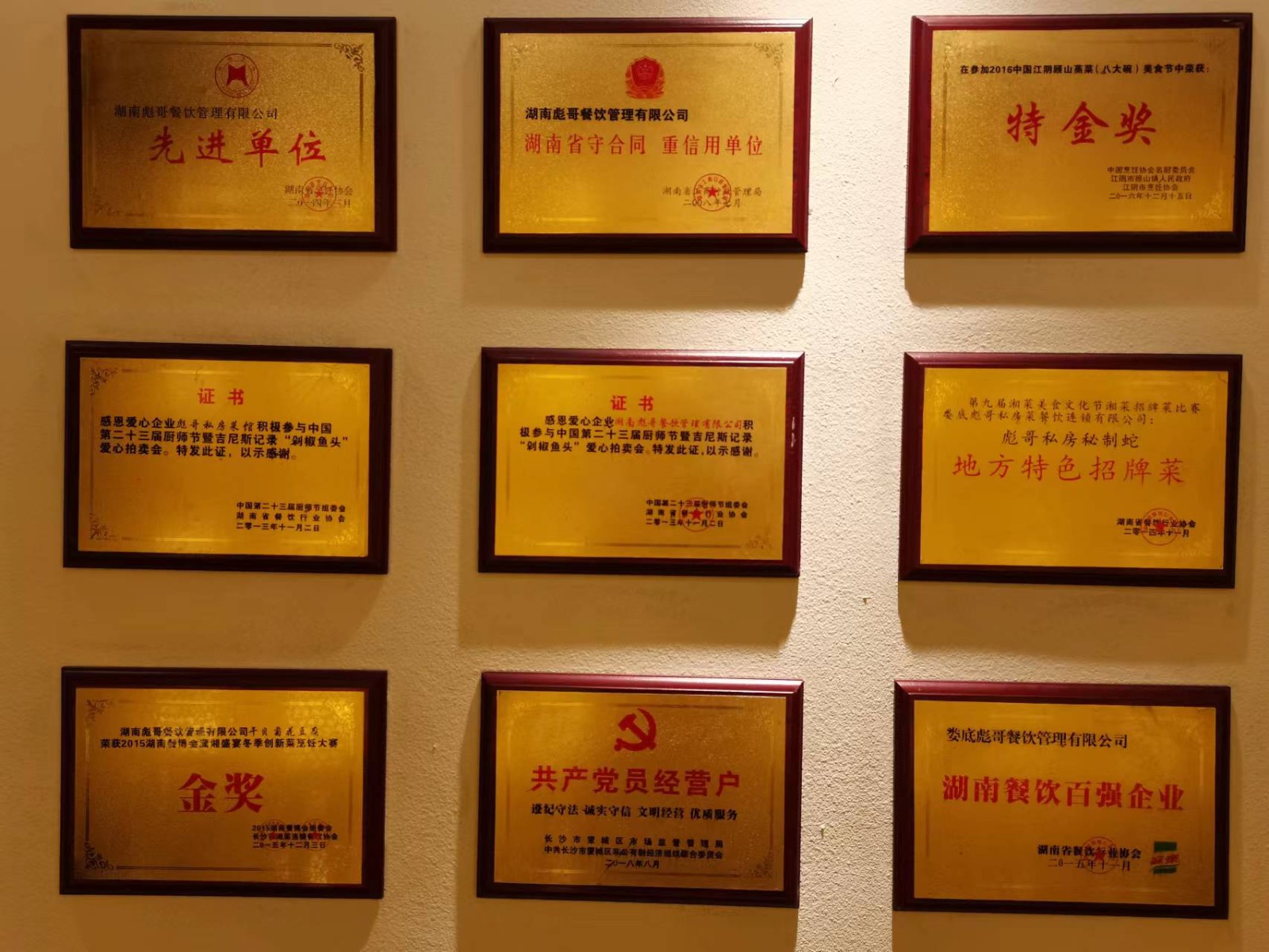 餐厅荣誉