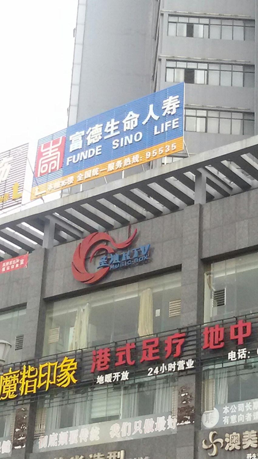 公司大楼店招